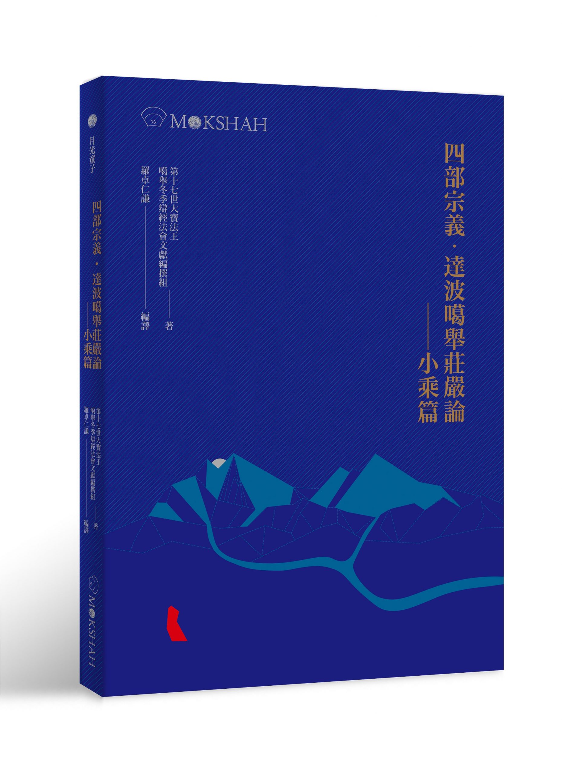 不動教理苑中階課程：四部宗義—小乘（線上課程）