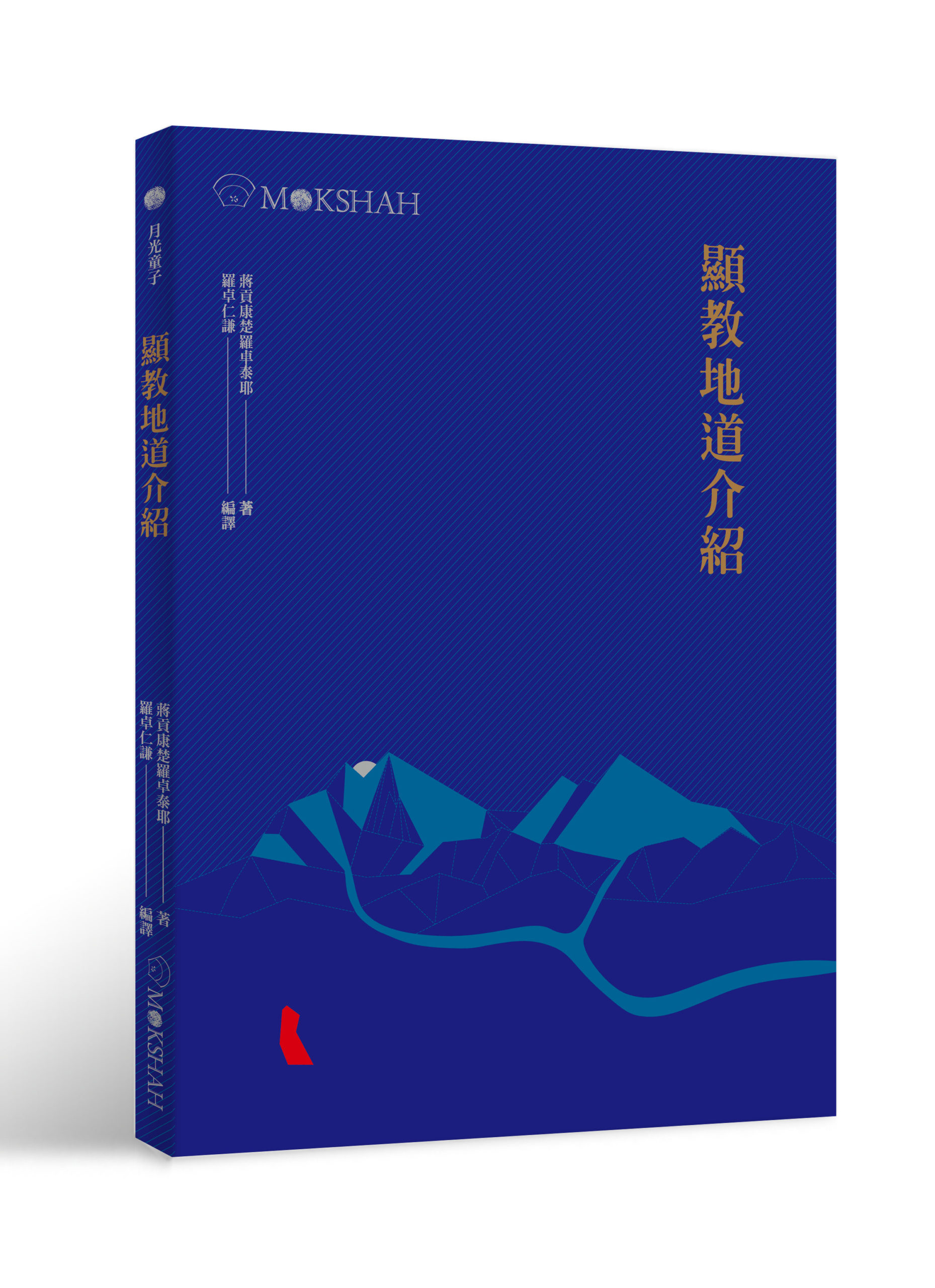 不動教理苑中階課程：成佛的地圖：大乘的境行果（線上課程）